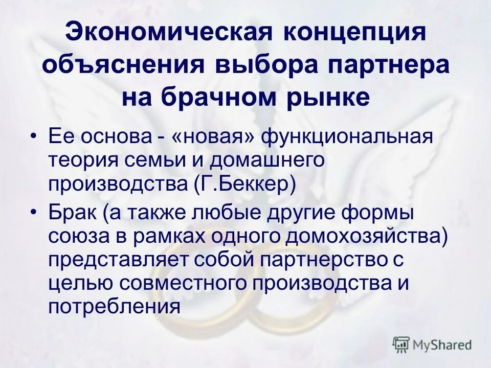 экономическая теория семьи. неоинституциональная теория картинки. уровни хозяйствования. экономическая теория семьи. экономическая теория семьи.
