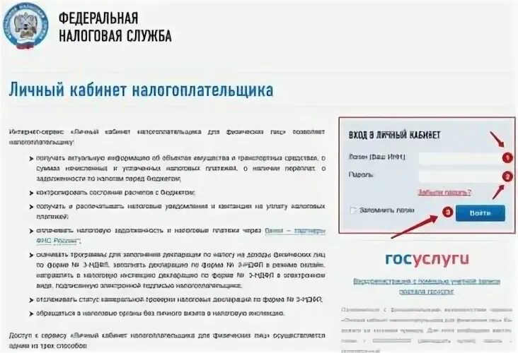 Почему сегодня не работает личный кабинет налогоплательщика. Налоговая личный кабинет. Налогоплательщик личный кабинет налогоплательщика для физических. Оплатить налоги через личный кабинет налогоплательщика. Личный кабинет налогоплательщика налоги.