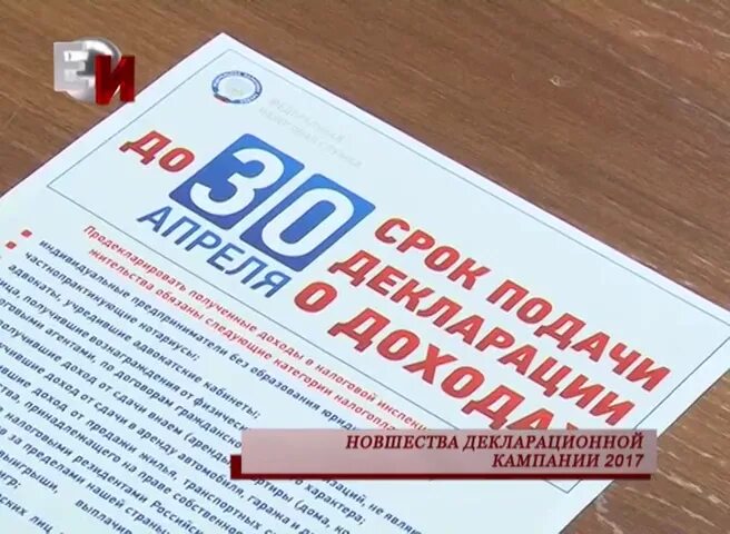 в рамках декларационной кампании