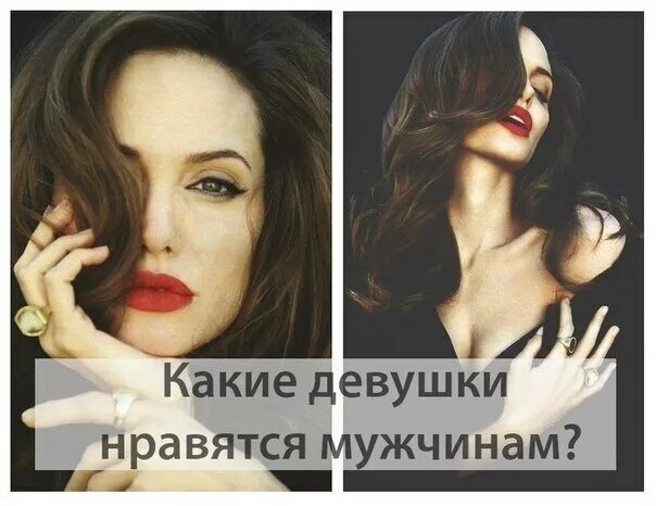 Женские черты лица у мужчин. Девушки какой внешности нравятся мужчинам. Внешность которая привлекает мужчин. Какие девушки нравятся мужчинам фото. Привлекательный внешний вид.
