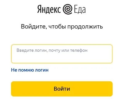 Войти в еду