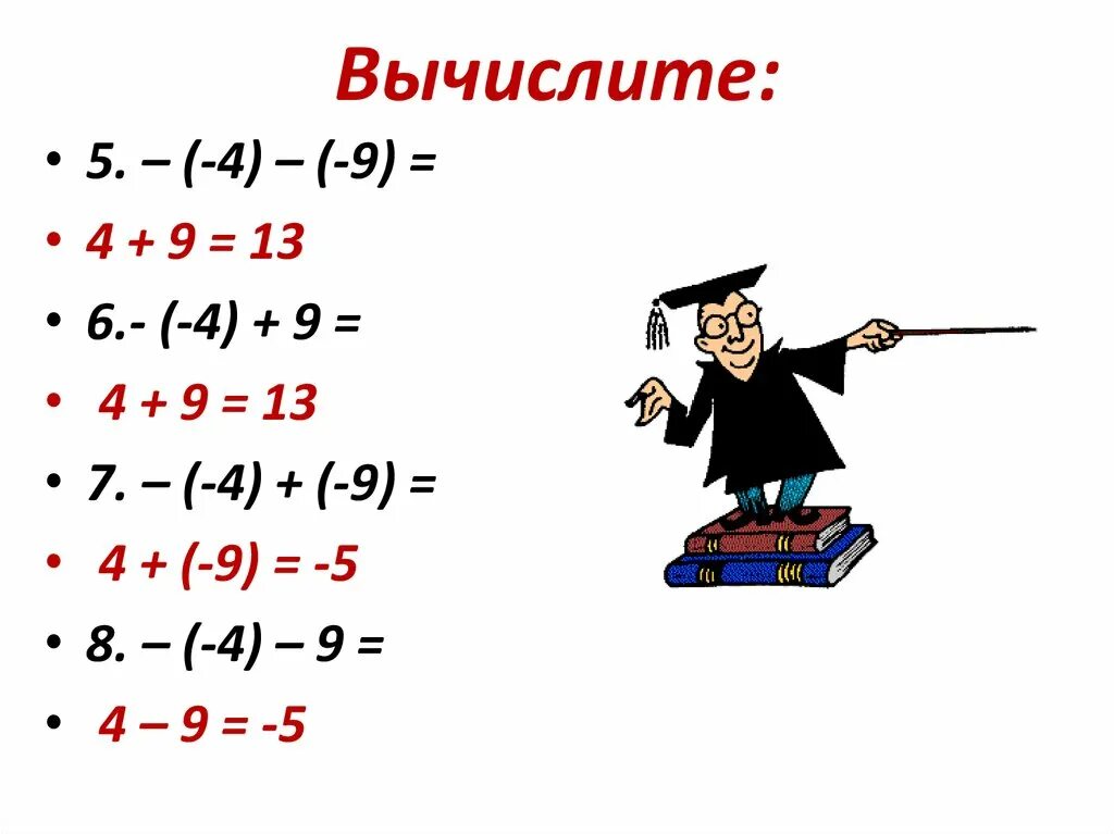 Вычислите: 5 ! + 4 ! .. 5! Вычисли. Вычислить-5-(-2)+3. Вычислите 2/5-4/5.