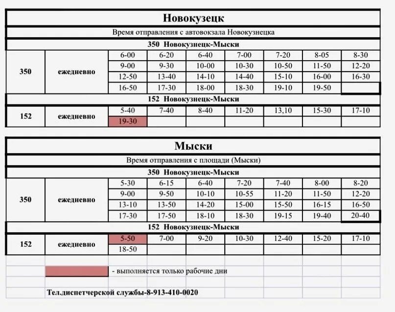 Расписание 350 автобуса мыски 2024. Расписание 350 автобуса Мыски Новокузнецк. Расписание автобуса 350 с Мысков в Новокузнецк. Расписание 152 автобуса Мыски Новокузнецк. 350 Автобус расписание Новокузнецк.