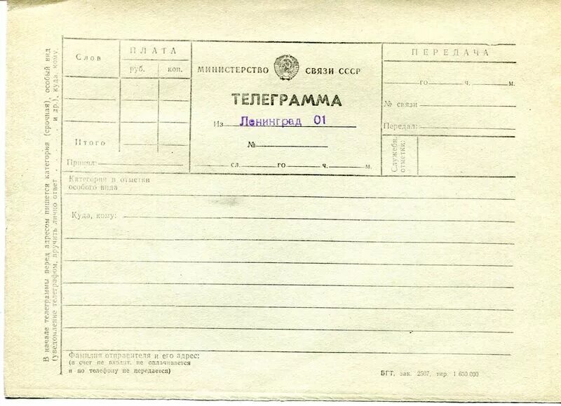 Телеграмма рисунок. Почему разные телеграммы. Правительственная телеграмма бланк. Старая телеграмма. Бланк телеграммы.