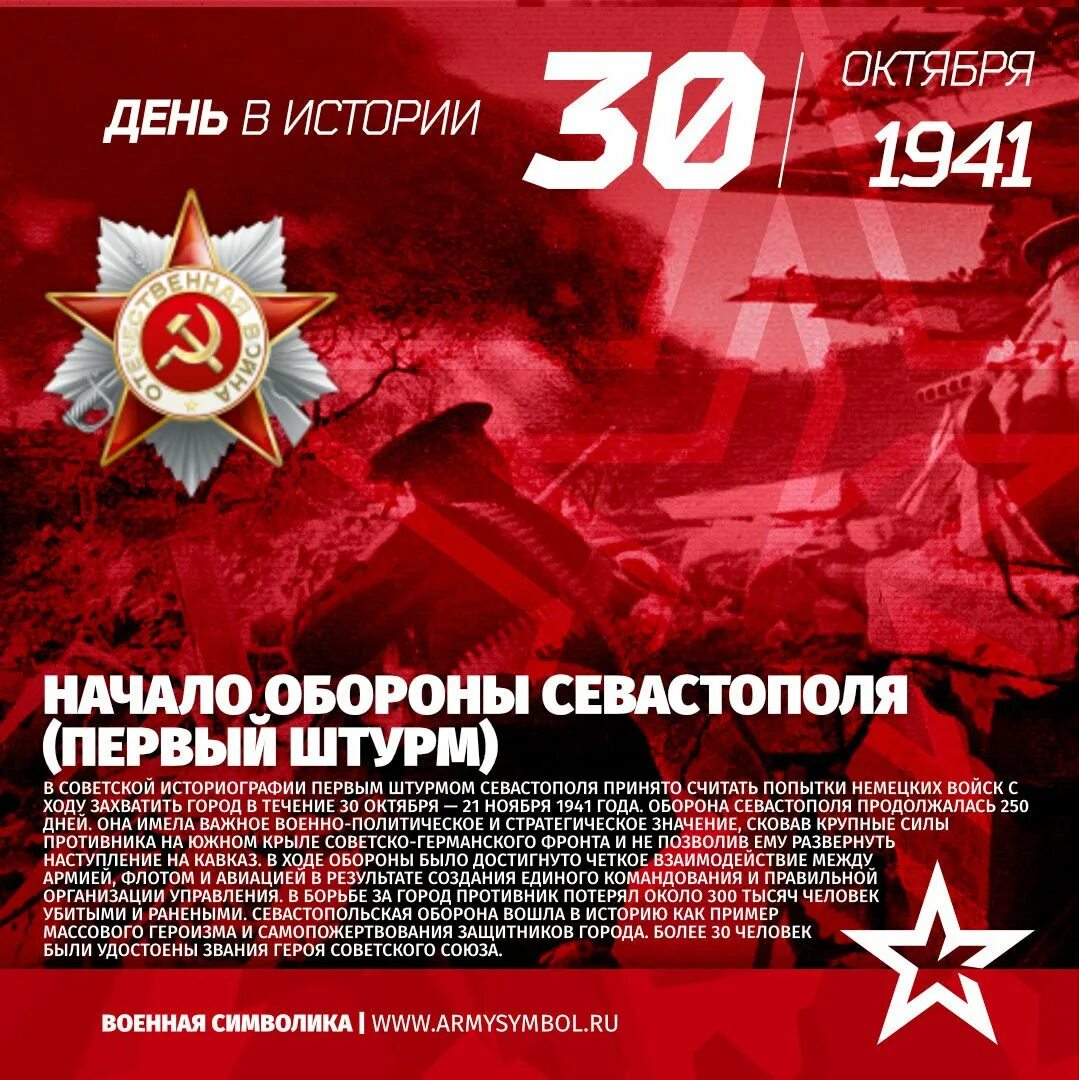 Октябрь 1941 начало обороны. Оборона Севастополя 30 октября 1941. 30 Октября 1941 года – начало обороны Севастополя. 30 Октября 1941 Севастополь. Оборона Севастополя 1941 кратко.