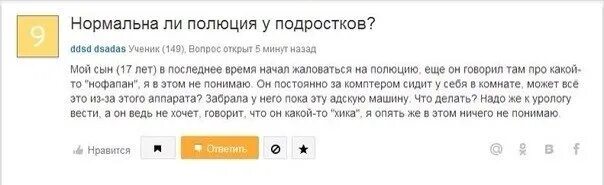 Непроизвольные поллюции. Что такое полюция у мужчин простыми словами. Непроизвольное извержение семени. Поллюции у взрослых мужчин. Что такое полюция у мужчин простыми словами.