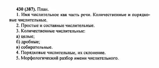 странный тихий ни на что не похожий прерывистый звук слышался где-то. русский язык 6 класс 430. упражнение 460 по русскому языку 6 класс. сложный план сообщения об имени числительном. русский язык 6 класс 430.