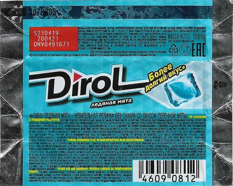 реклама дирол. жвачка дирол арбуз. песня я люблю дирол текст. дирол 1 шт white мята. Dirol производитель.