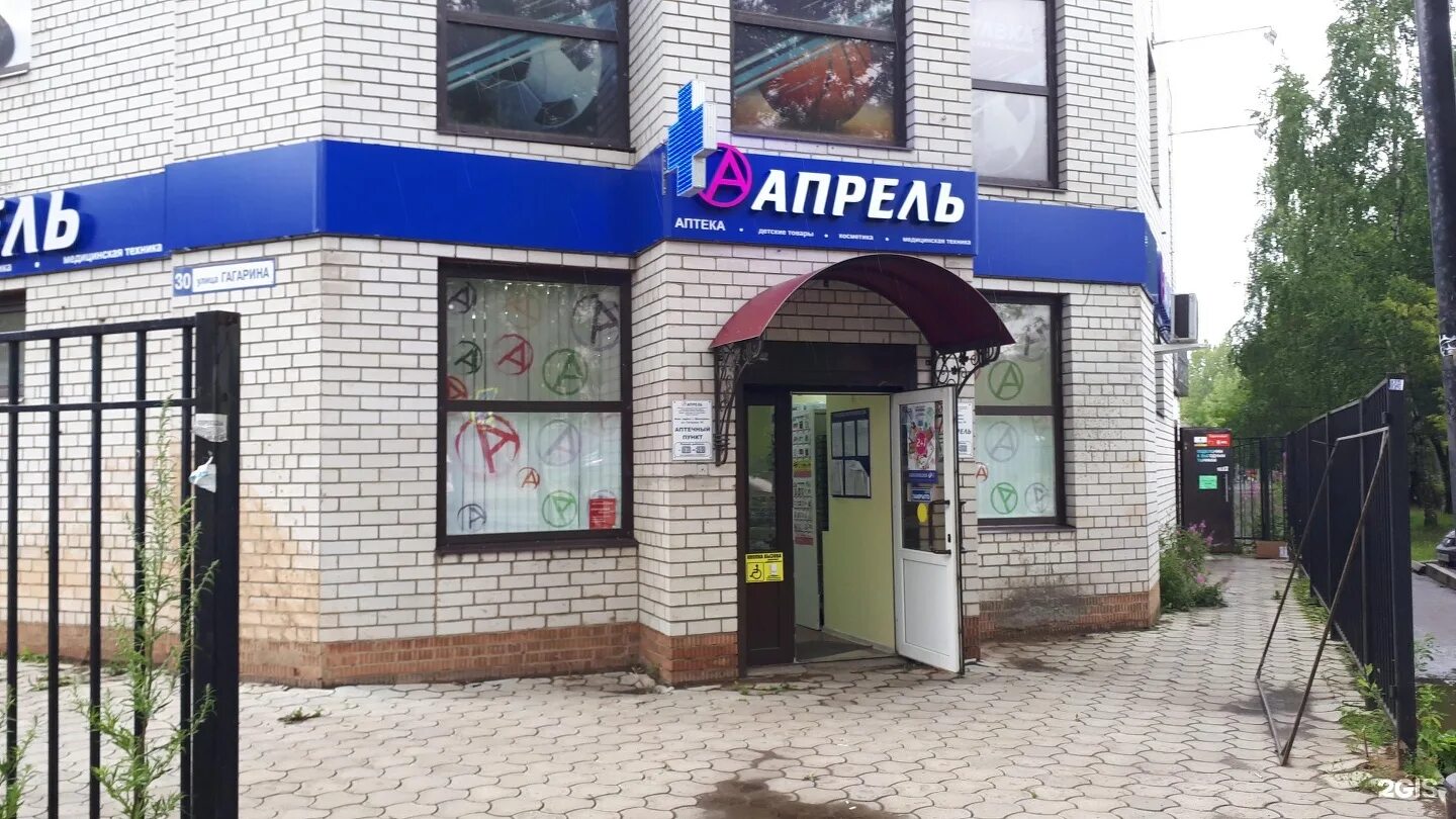 уфа в апреле. гагарина 99а саранск аптека. куйбышева 71 самара аптека. ул. аптека апрель гагарина.