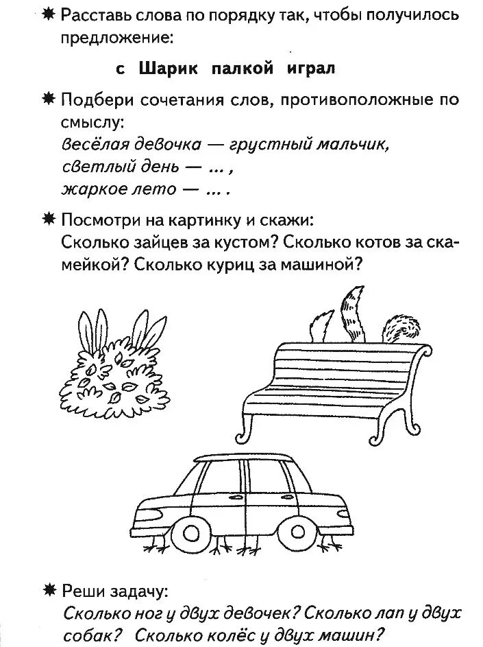 Фонетические сказки для дошкольников. Рабочая тетрадь фонетические рассказы и сказки. Фонетические рассказы и сказки для детей 5-7. Фонетические рассказы и сказки для детей 5-7 лет в 3 частях. Рассказ учимся читать