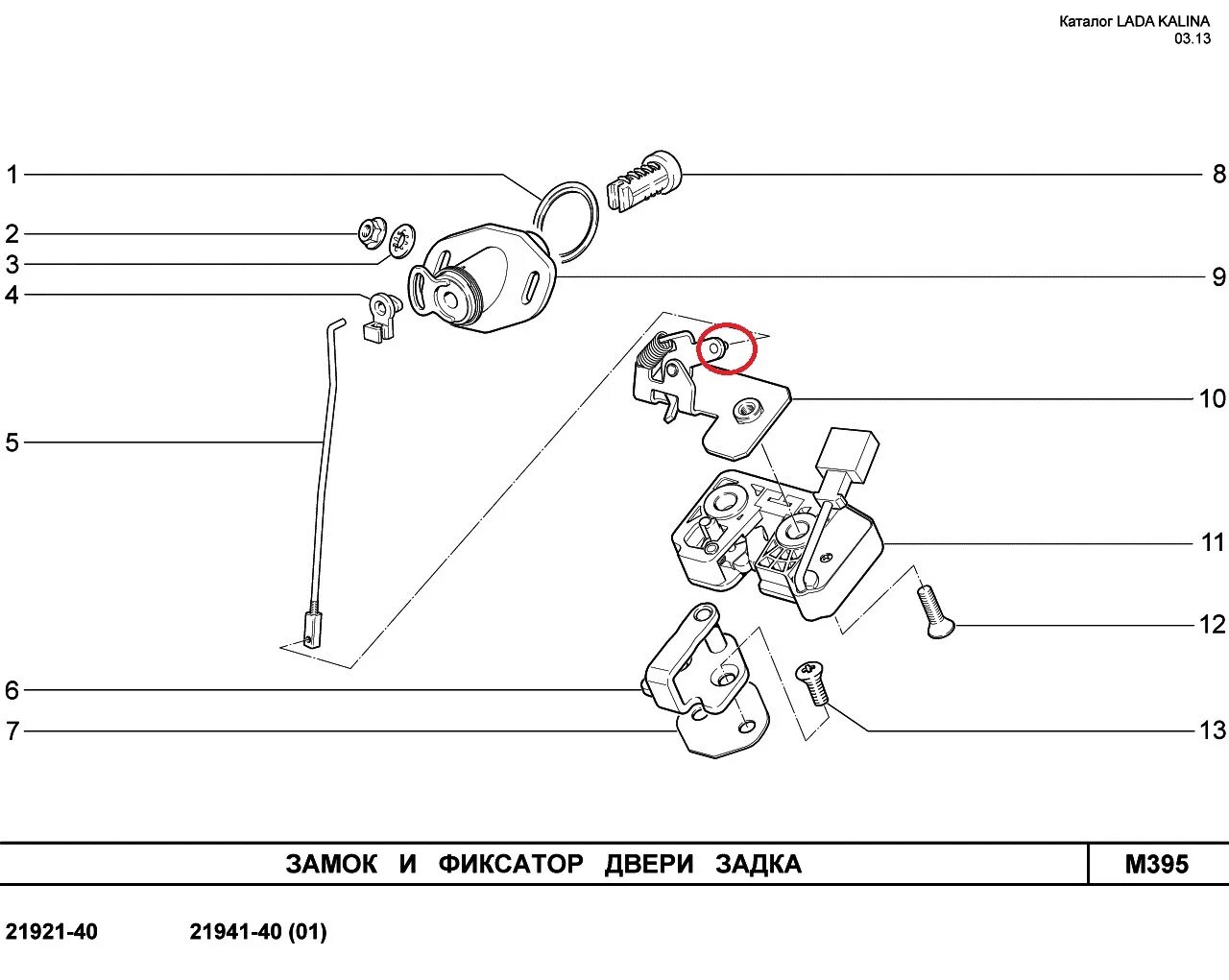 Схема двери калина. Тяга замка багажника ВАЗ 1117. Тяга замка багажника 1118. Тяга привода замка багажника 2110.