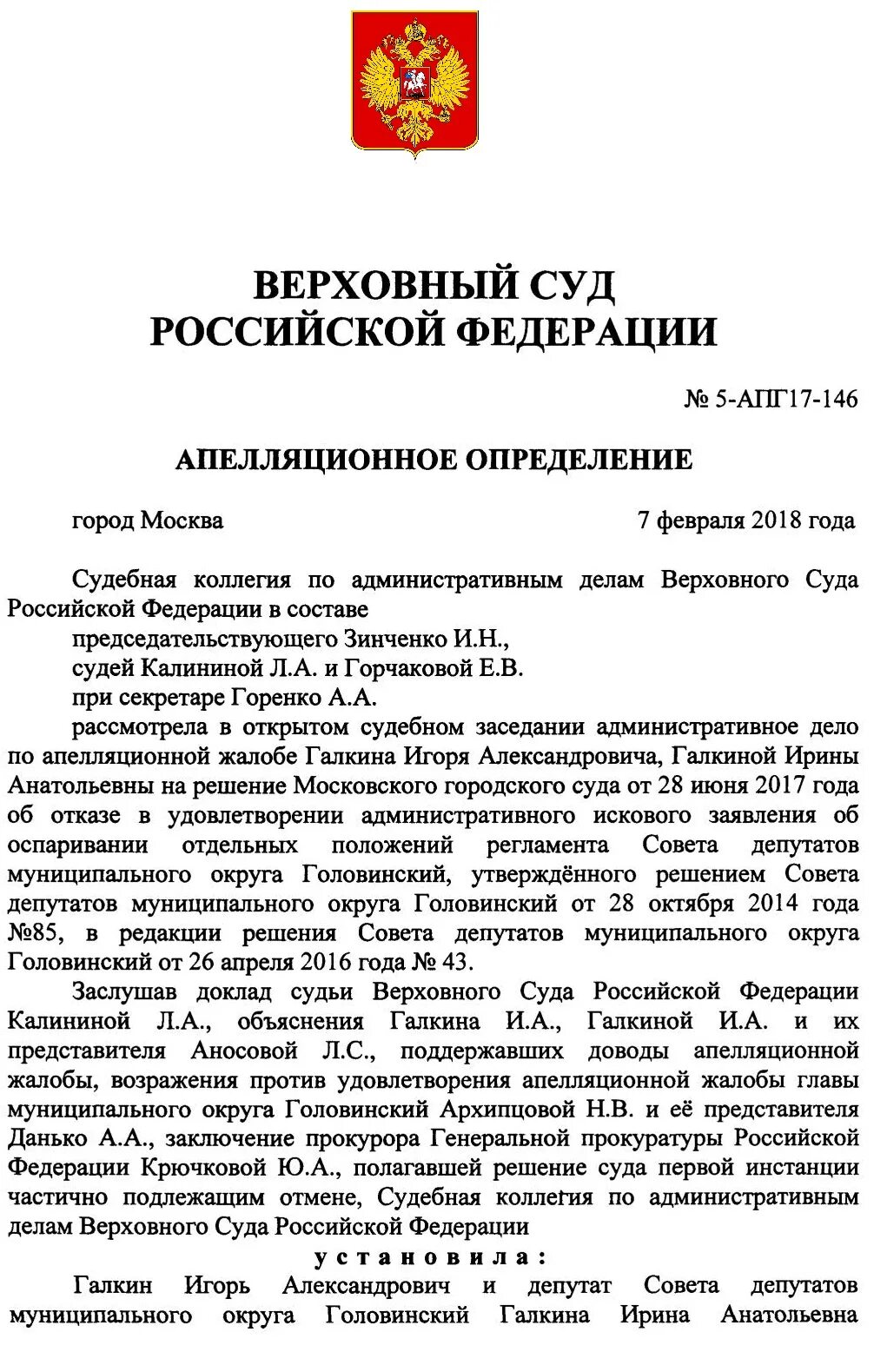 Постановление Верховного суда. Решение Верховного суда РФ. Постановление вс РФ. Постановление Верховного суда РФ от.