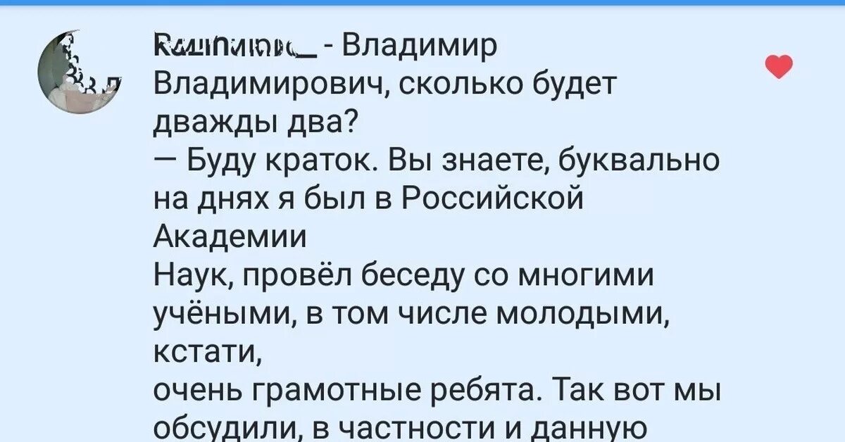 Анекдот про сколько. Анекдот про Путина дважды два. Анекдот про дважды два. Сколько будет дважды два анекдот.