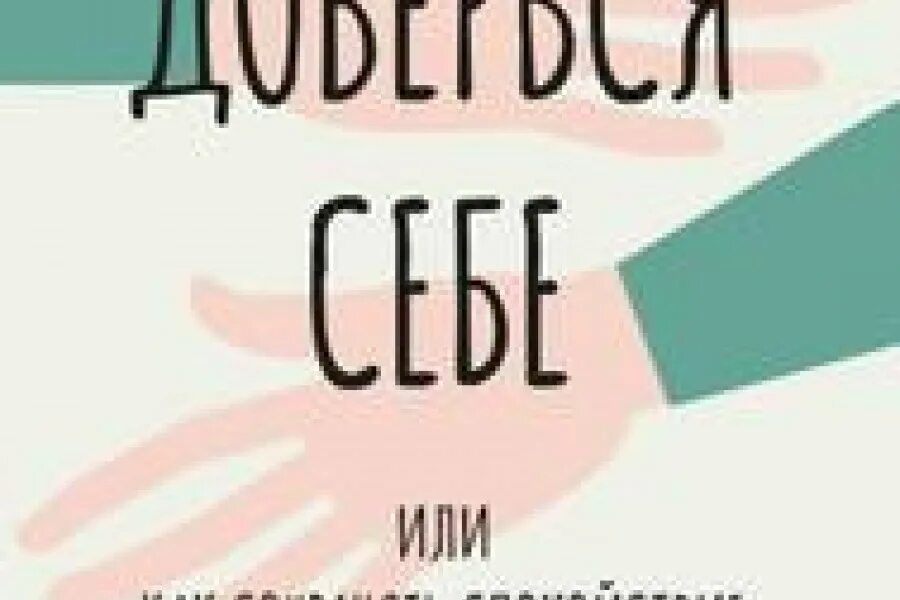 Читать книгу доверься мне. Читать книгу доверься мне