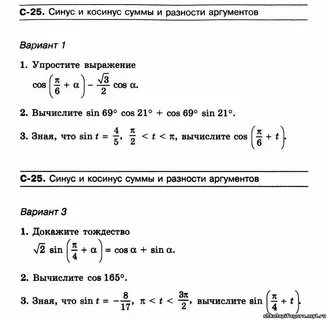 Контрольная работа по синусам и косинусам