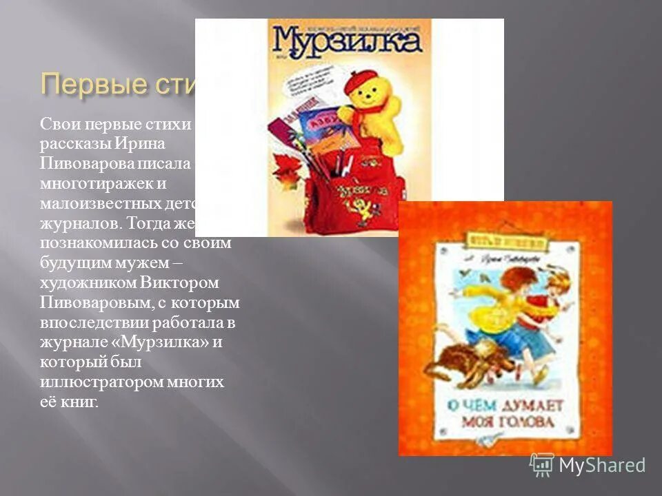 Рассказ секретики. Ирина пивоварова рассказы. Рассказы пивоваровой 4 класс. Рассказы пивоваровой 4 класс. Пивоварова рассказы для детей.
