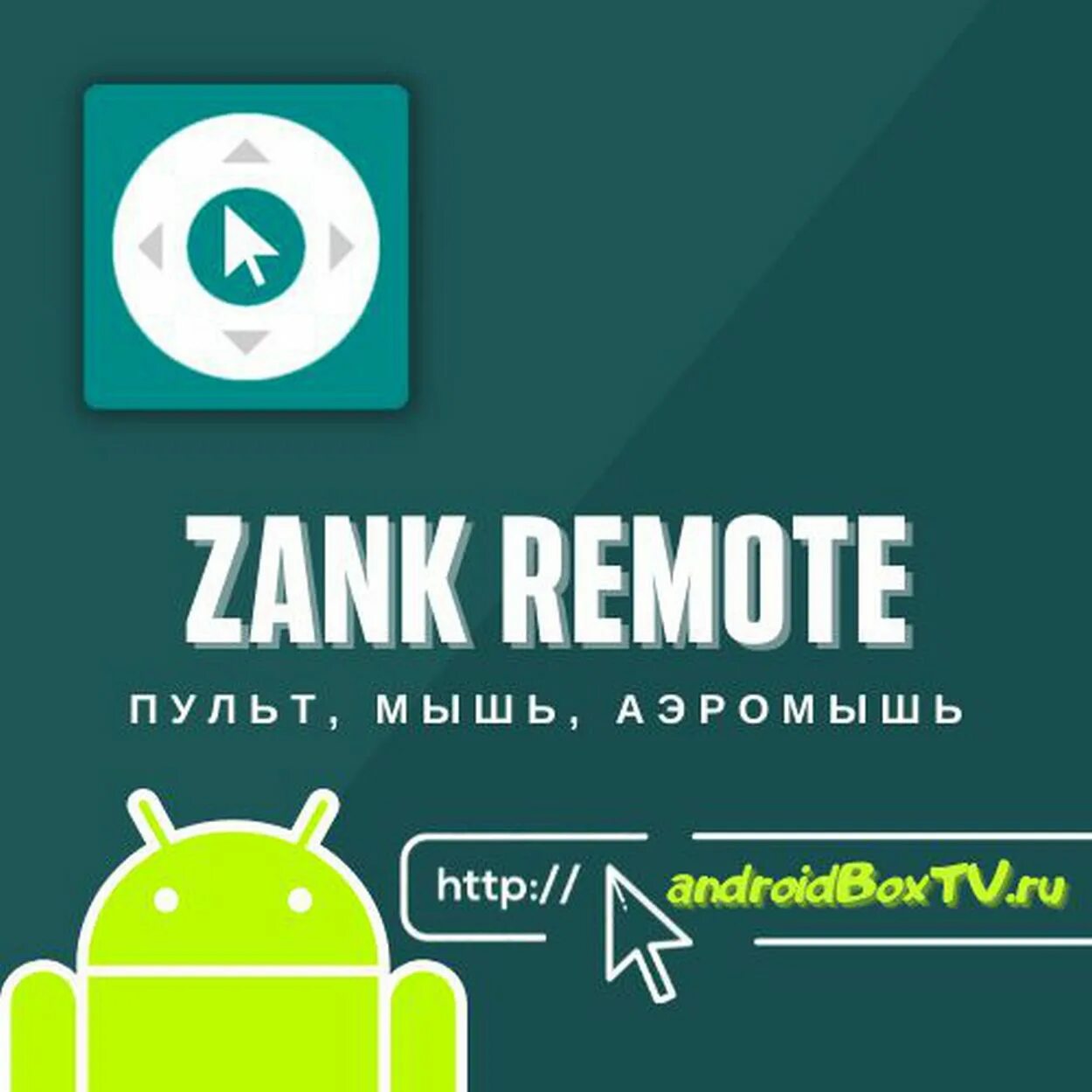 Программа на телефон пульт андроид. Zank remote android fire tv. Zank remote android fire tv. Нокиа рингтон в современном стиле. Remote box.