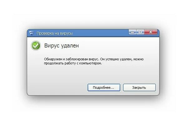 Вирус который не дает удалить вирус. Удалить вирус. антивирус который удаляет вирусы. компьютерный вирус скриншот. удалённые вирусы.