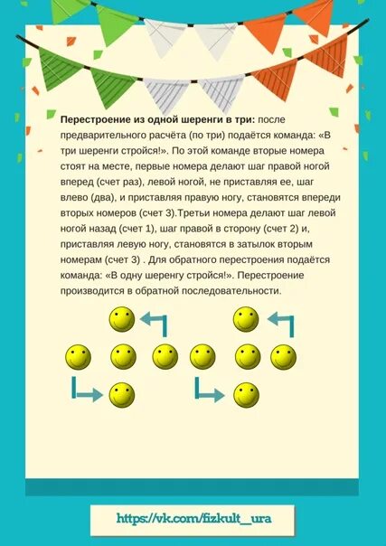 Перестроение из 1 шеренги в 2. Схемы построений и перестроений. построения и перестроения. перестроение из одной шеренги в две в доу. перестроение в три шеренги.