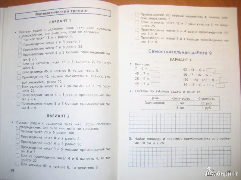 Гдз самостоятельные и контрольные по математике 2 класс Ситникова. Самостоятельные и контрольные работы по математике 3 класс ФГОС. Самостоятельные и контрольные по математике 3 класс. Ситников самостоятельные работы по математике 3.