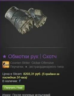 Обмотки рук