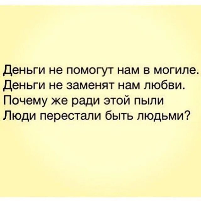 Афоризмы о предательстве ради денег. Ради денег цитаты. Денежный друзей цитаты. Ради любимого человека цитаты. Готов на все ради семьи