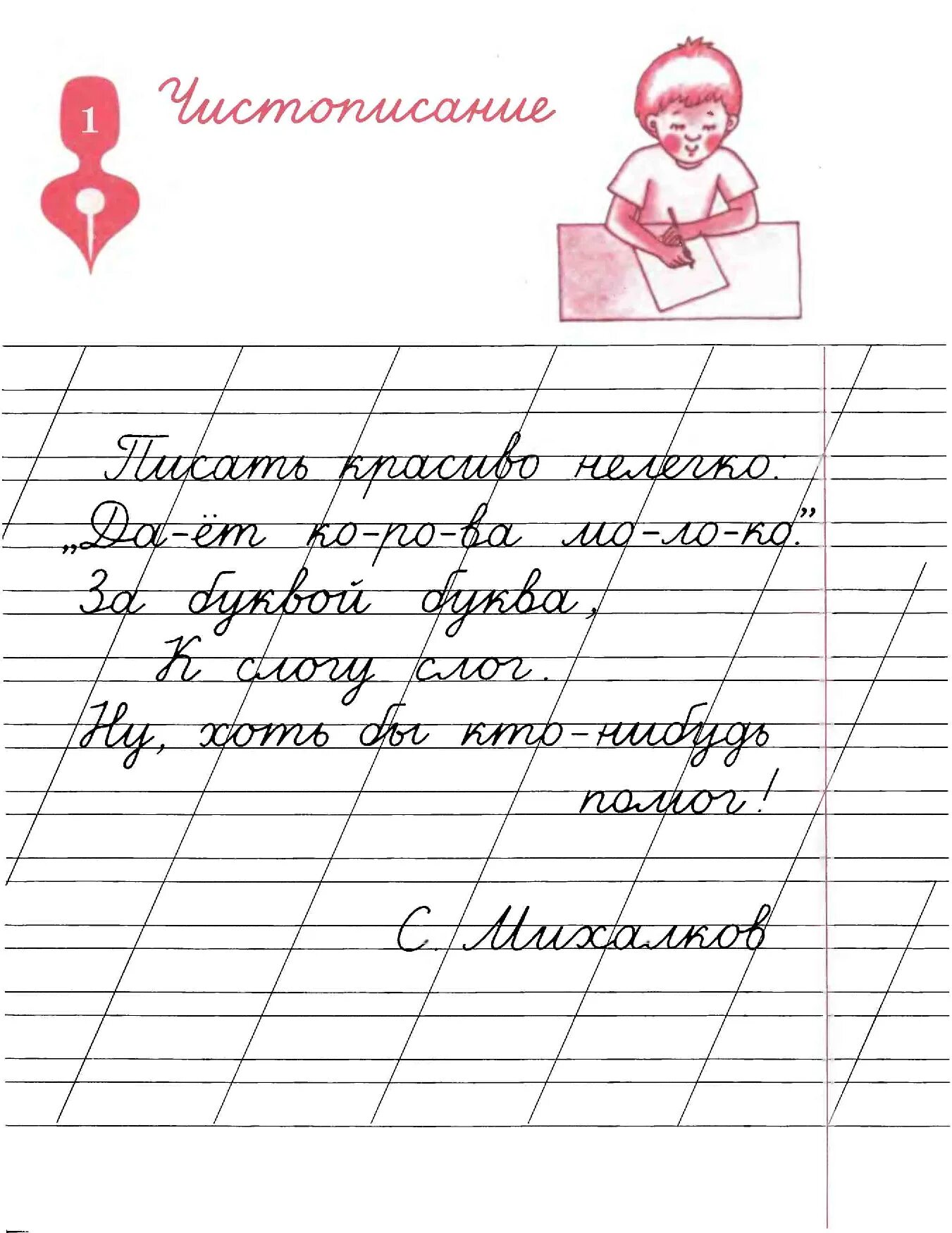 Чистописание для дошкольников. Прописи предложения. Прописи. Чистописание. Прописи для второго класса.