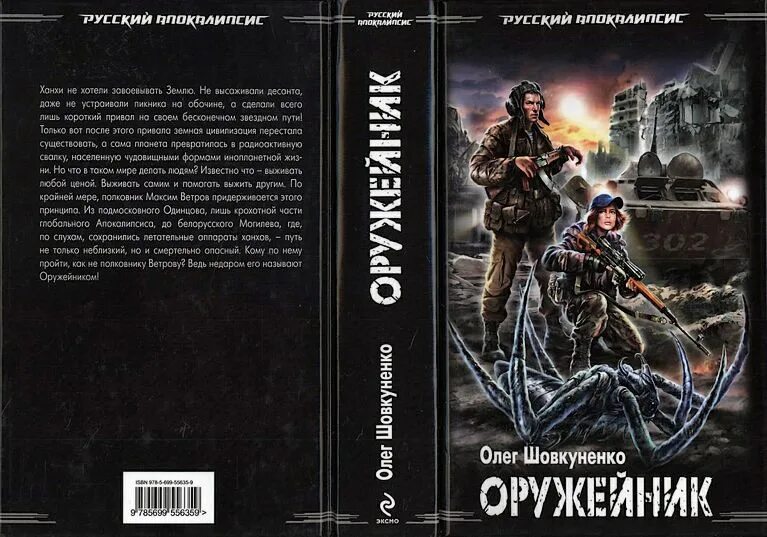 Воентур 4 читать полностью. Книга оружейник Шовкуненко. Читать оружейник.