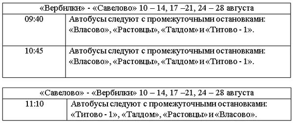 Дмитров талдом изменениями электричка