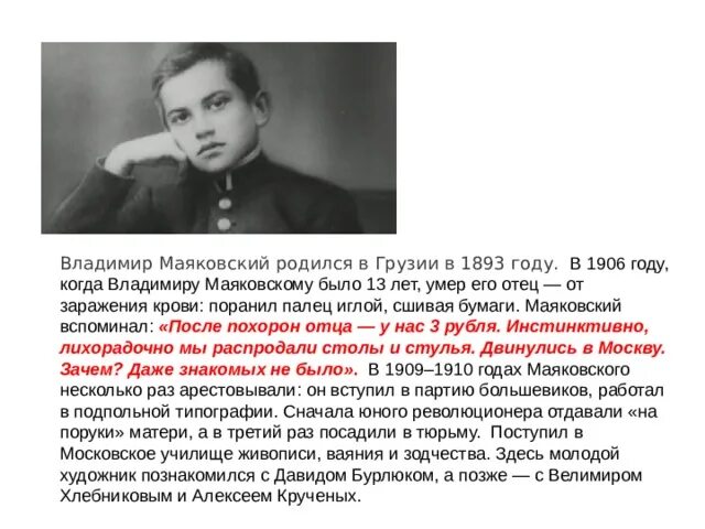 Маяковский в 1906 году. Маяковский родился в Грузии. Маяковский детские годы.