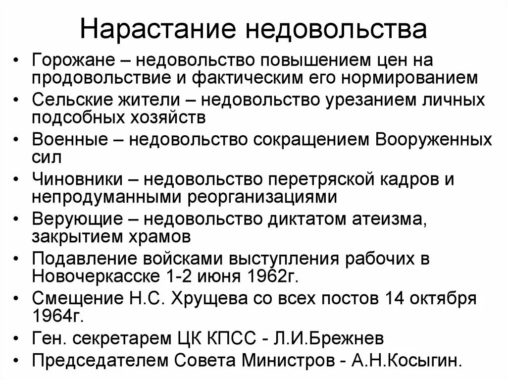 Нарастанию недовольства. Реформирование армии при Хрущеве. Хрущев сокращение армии. Хрущевское сокращение армии. Причины недовольства военных при Хрущеве.