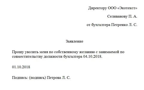 Заявление об увольнении с предоставлением