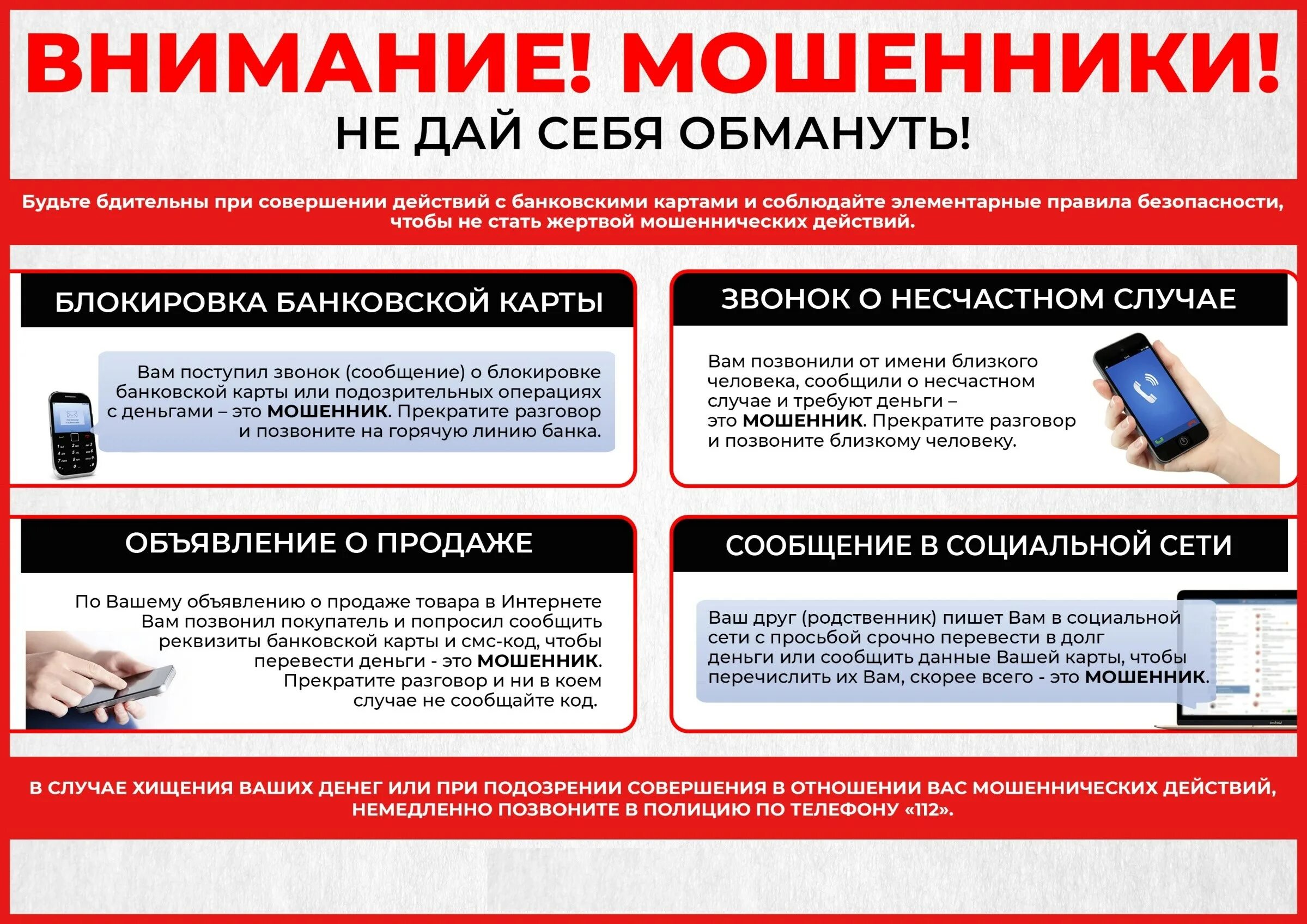 Правонарушения в области связи и информации. Дистанционное мошенничество памятка. Телефонное мошенничество памятка. Внимание мошенники памятка. Памятка по мошенничеству.