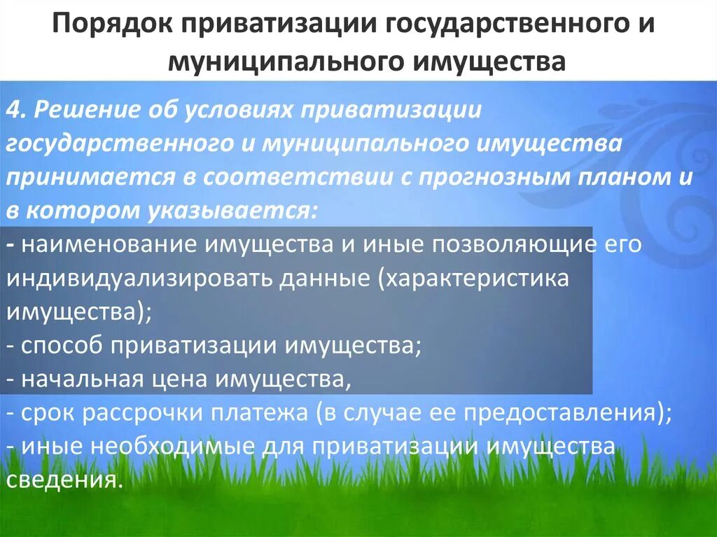 Реализация метода передачи. Порядок приватизации муниципального имущества. Способы государственной приватизации. Схема порядок приватизации муниципального имущества. Способы приватизации государственного и муниципального имущества.