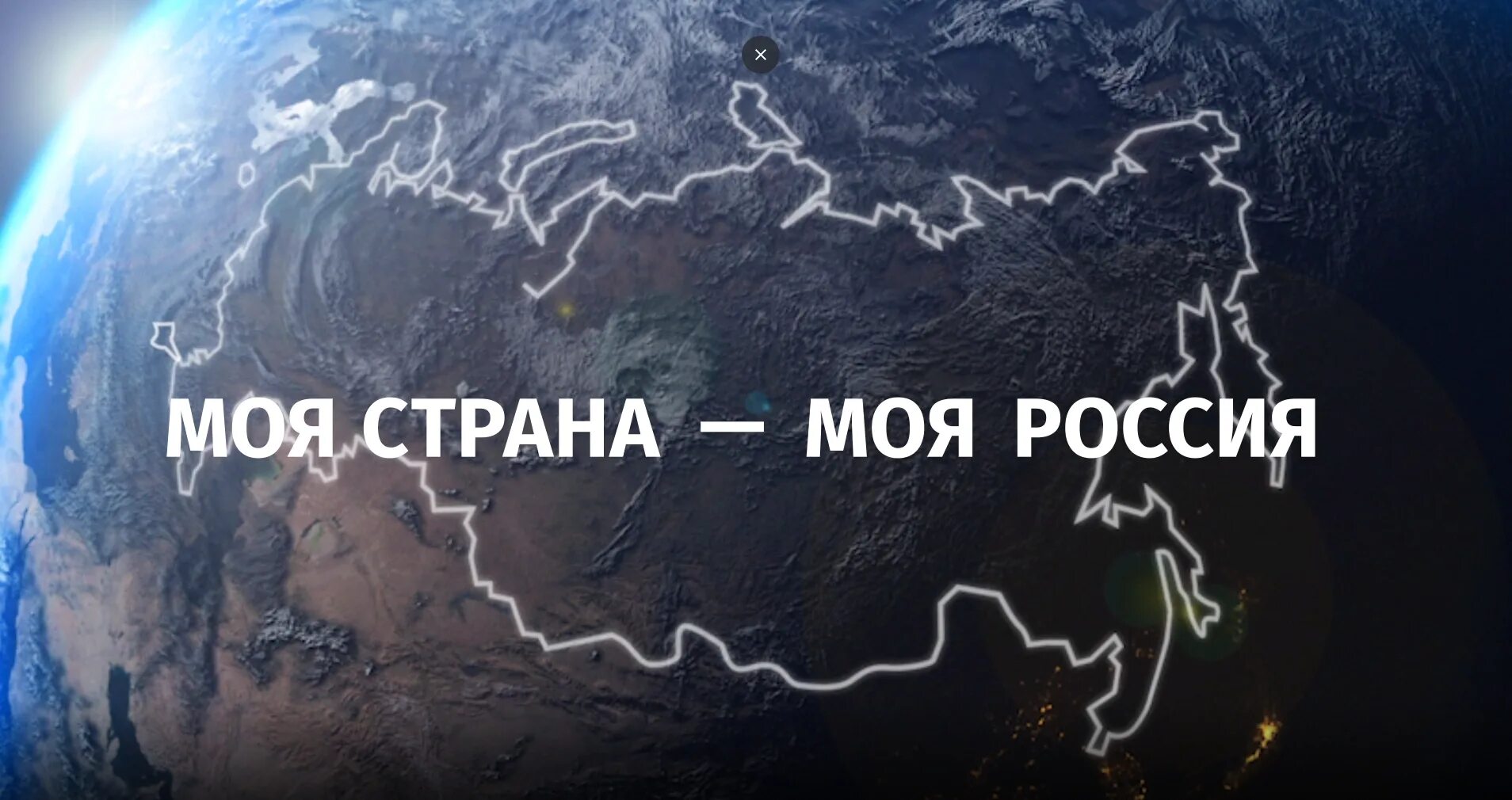 Результаты конкурса моя россия 2023. Моя Страна. Моя Страна Россия. Моя Россия. Россия моя Страна конкурс.