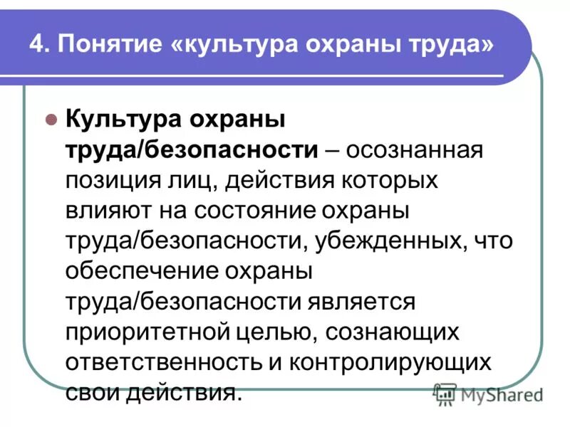 Культура охраны труда. Культура безопасного труда. Принципы культуры безопасности труда. Культура охраны труда на предприятии.