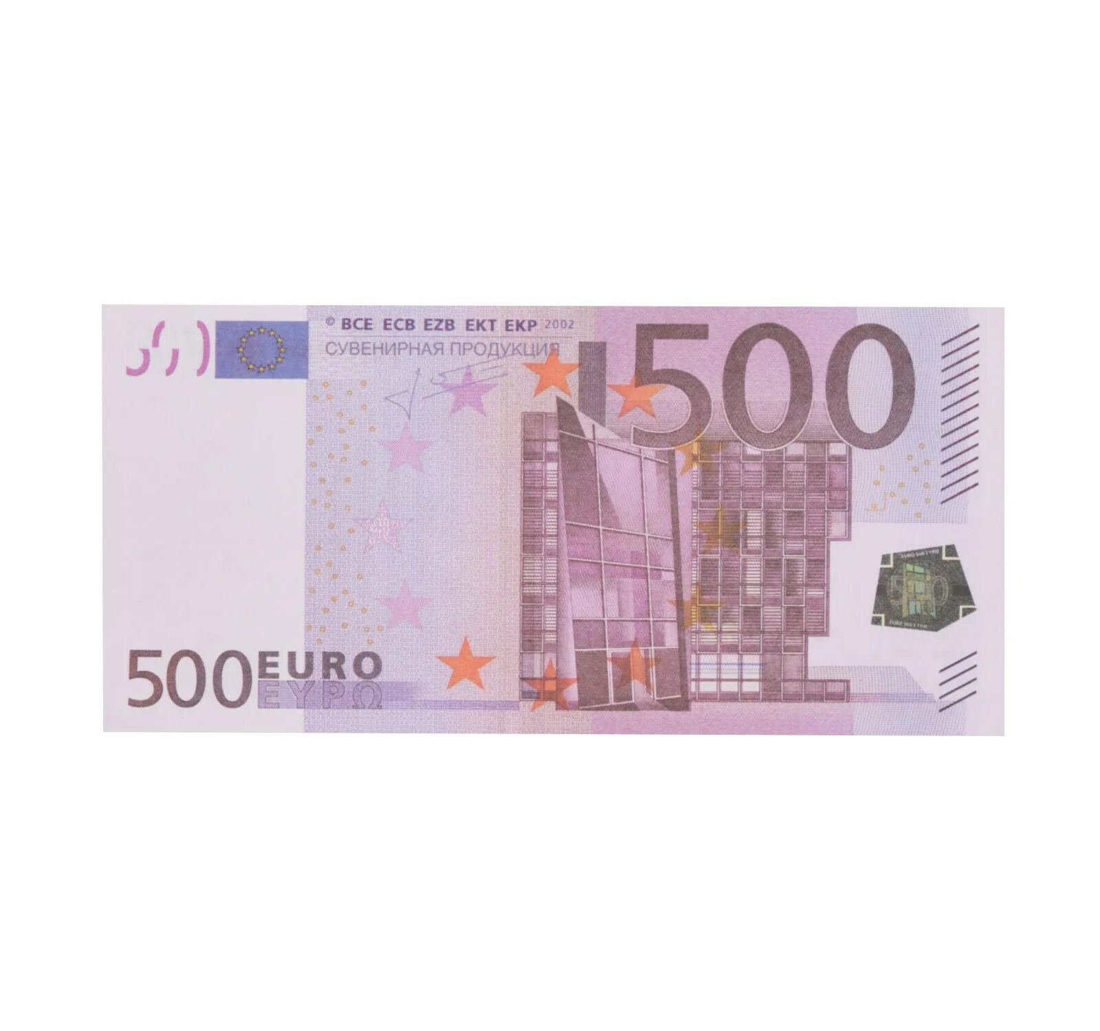 500 евро. Как выглядит 500 евро. Банкноты евро 500. Фальшивые купюры 500 евро. 100 евро купюра.