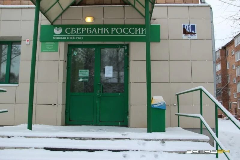 Работает сбербанк 8. Г.назарово в сбербанк. назарово сбербанк 30 лет влксм. сбербанк россии. сбербанк город.