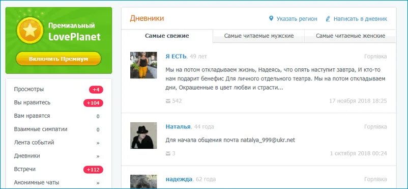 Лавпланет зайти в ленту Дневников. Фото с Лавпланет. Что за программа Лавпланет. Лавпланет старый Интерфейс. Лавпланет знакомства отзывы