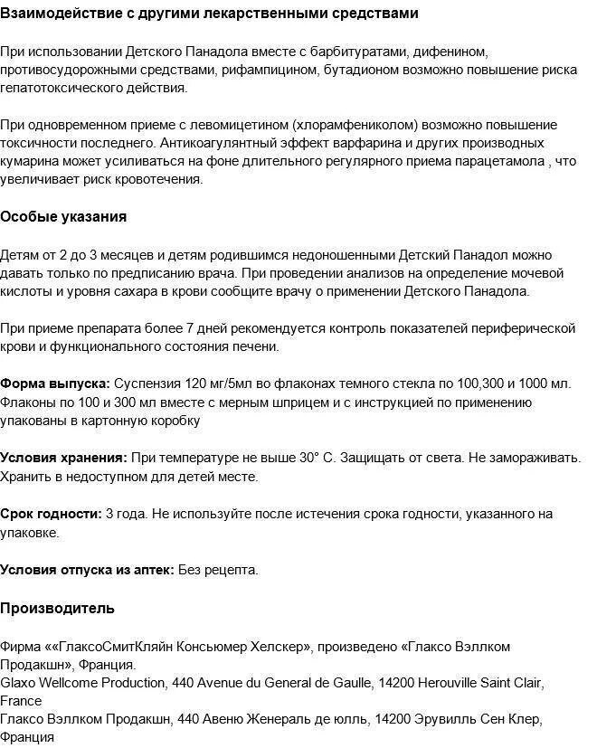 Парацетамол инструкция по применению для детей таблетки. Панадол детский сироп 100мл инструкция. панадол детский сироп инструкция по применению дозировка 2. панадол сироп 100 мл инструкция. детский панадол 100мл дозировка.