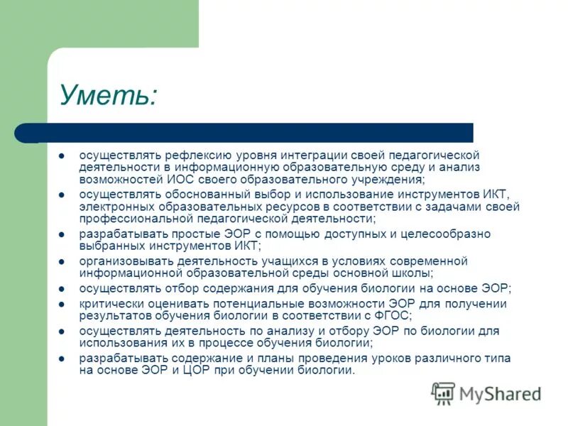 уметь осуществлять. умеет обобщать. функциональные стили языка цели и задачи. уметь осуществлять. действия при морской болезни обж.