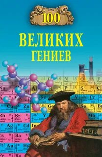 Гениальная книга всех времен