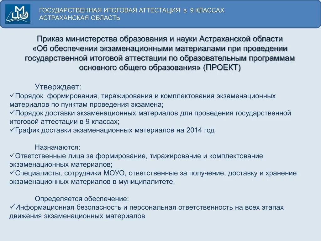 Приказы министерства образования астраханской области