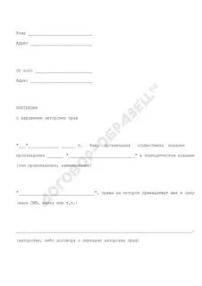 Претензия авторское право образец