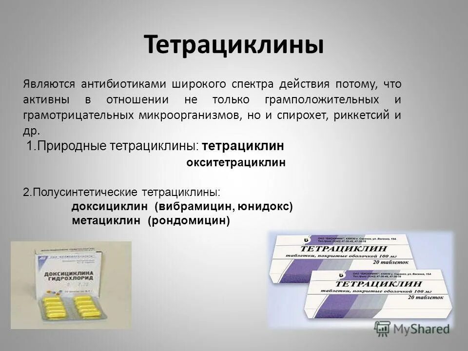 Антибиотики группы тетрациклина спектр противомикробного действия. Противомикробный спектр тетрациклина. Тетрациклины антибиотики спектр действия. Антибиотики группы цеnhfwbrkby. Широкого спектра действия для эффективного