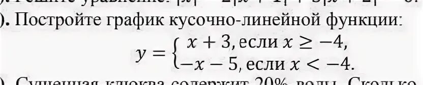 Кусочно определенная функция. График кусочно линейной функции. кусочно-линейная функция 7 класс. график кусочно линейной функции 7 класс примеры. кусочно заданная линейная функция.