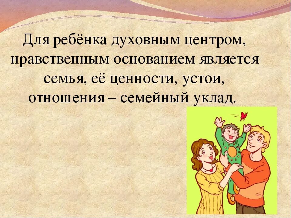 Ценностное воспитание детей. Высказывание о воспитании детей в семье. Ценности семьи и семейных отношений. Культурные ценности семьи для детей. Воспитание нравственности в семье.