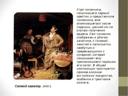 Утро чиновника получившего первый