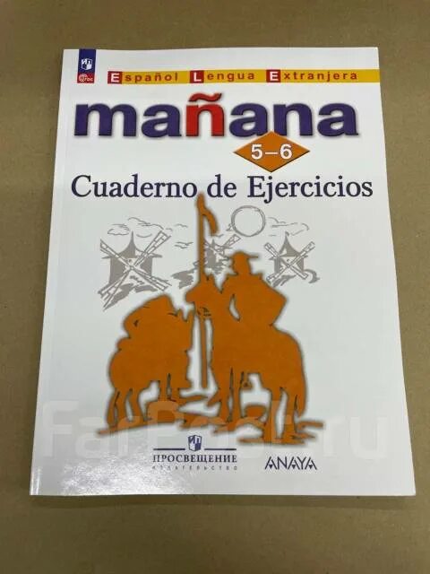 Manana испанский. Учебник по испанскому. Учебник испанского языка. Учебник испанского языка 6 класс. Испанский язык 5 класс.