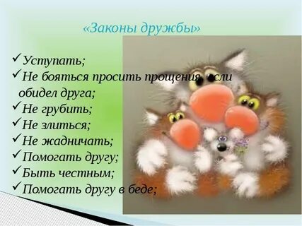 Уметь понять и простить презентация 4 класс